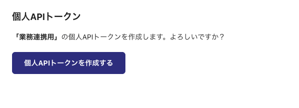 個人APIトークン___Runbook.png
