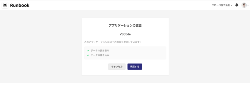 アプリケーションの認証___Runbook.png