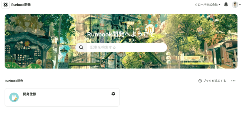 Runbook開発___Runbook.png