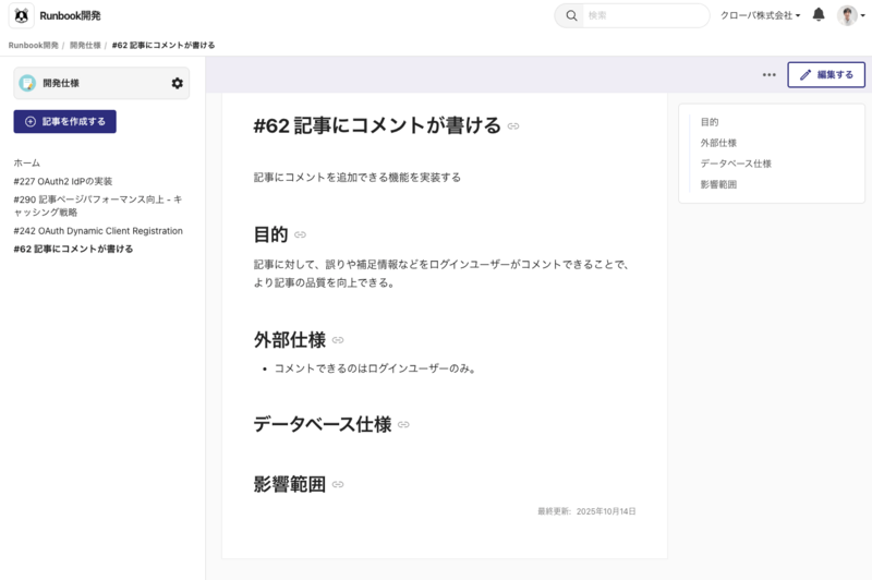 _62_記事にコメントが書ける___Runbook開発.png