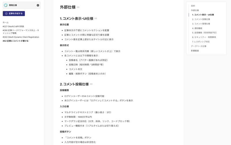 _62_記事にコメントが書ける___Runbook開発-2.png