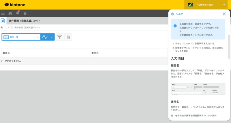 案件管理(営業支援パック)_-_レコードの一覧.png