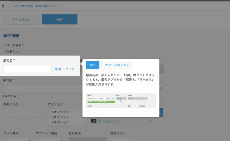 案件管理(営業支援パック)_-_新しいレコード.png