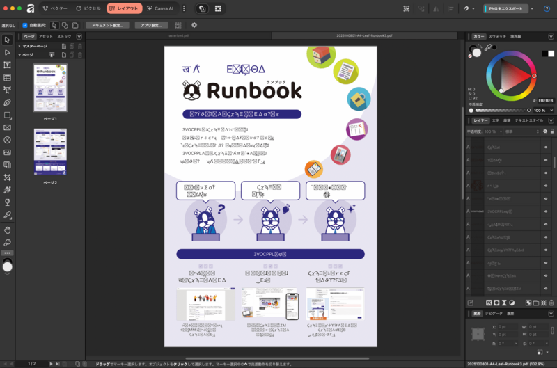 Cursor_と_Affinity_-_2025100801-A4-Leaf-Runbook3_pdf__102_9___と_InkscapeでPDFを開こうとするとクラッシュするとき___Runbook.png