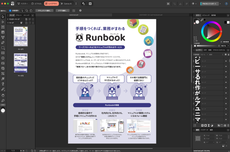 Cursor_と_Affinity_-_rasterized_pdf__102_9__.png