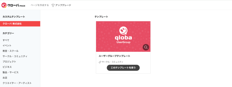 テンプレート_-_クローバ_PAGE.png
