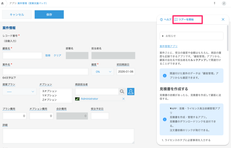 案件管理(営業支援パック)_-_新しいレコード.png