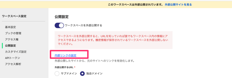 公開設定___Runbook.png
