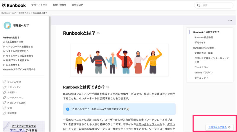 Cursor_と_Runbookとは?___Runbook_ヘルプ.png