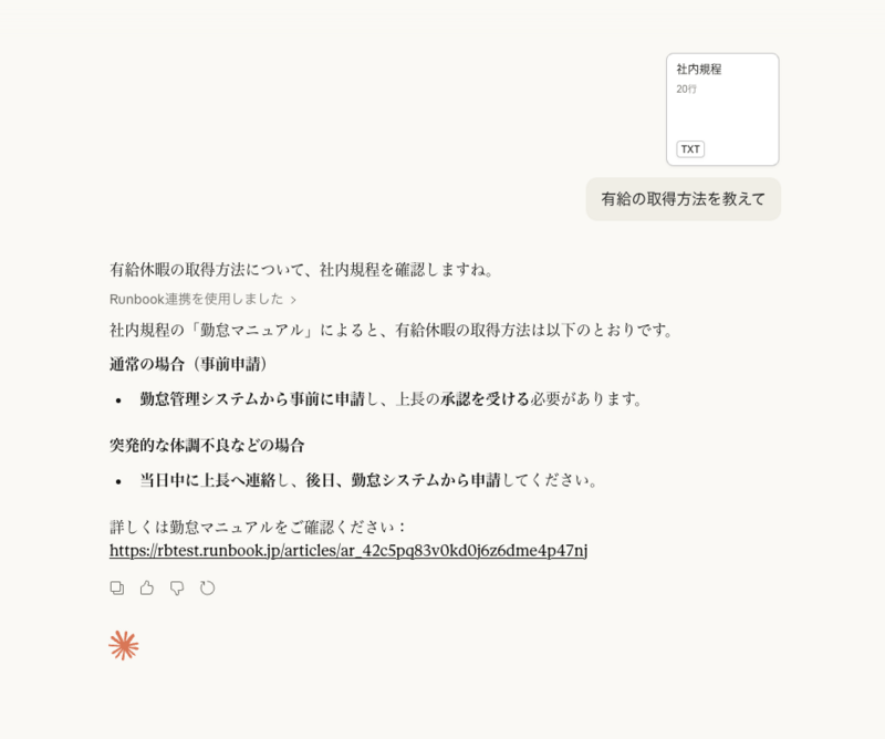 有給休暇の取得方法_-_Claude.png