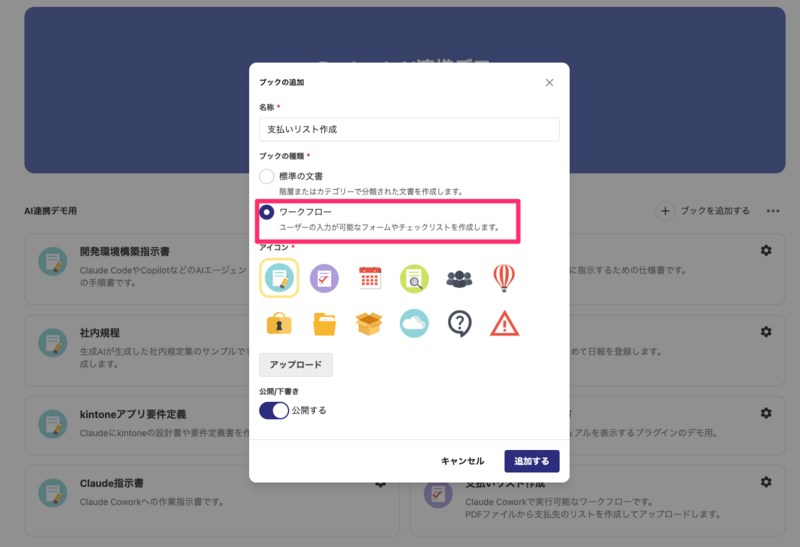 AI連携デモ用___Runbook.png
