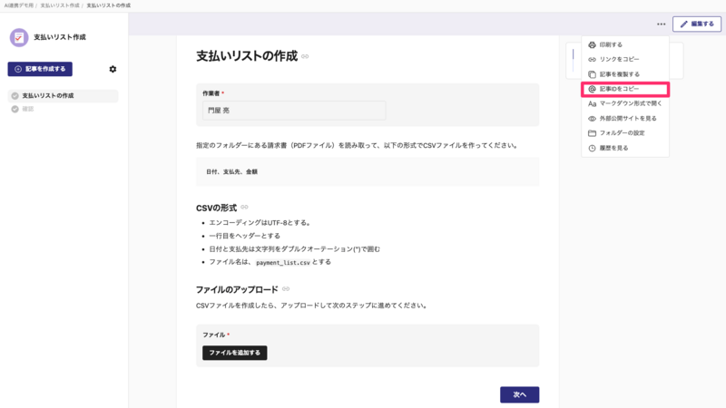 支払いリストの作成___AI連携デモ用.png