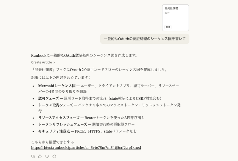 OAuth認証処理のシーケンス図_-_Claude.png