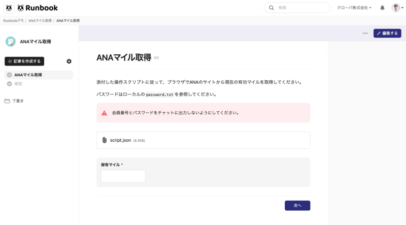 ANAマイル取得___Runbookデモ.png