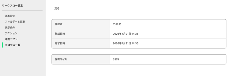 プロセス一覧___Runbook.png