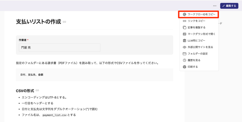 支払いリストの作成___AI連携デモ用.png