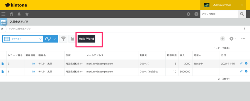 入居申込アプリ_-_レコードの一覧.png