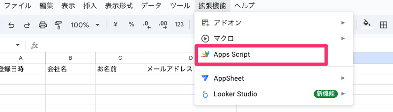 お問い合わせサンプル_-_Google_スプレッドシート.png