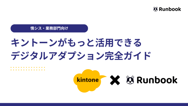 デジタルアダプション完全ガイド.png